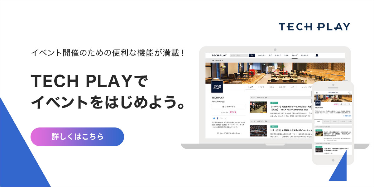 イベント告知 グループ作成 It勉強会ならtech Play テックプレイ