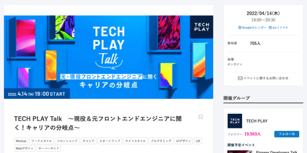 イベント告知